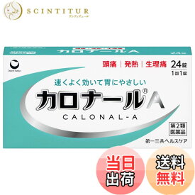 【送料無料】【第2類医薬品】カロナールA サイズ：24錠