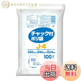 【送料無料】オルディ チャック付きポリ袋 色：クリア、サイズ：縦34cmx横24cm