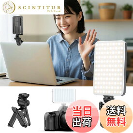 【送料無料】撮影用ライト クリップ+掛け式 スマホ ライト 撮影 色温度2500K-9000K 無段階調光調色 120LED リングライト スマホ 360度回転可能 スマホ撮影ライト 小型 スマホ 照明 充電式 ビデオライト 1/4''ネジ穴付き 撮影用 照明 配信 ウェブ会議 照明/ 色：ブラック