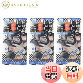 【送料無料】がばいよか メンズ 剥がすパック 炭黒 90g 3個セット スキンケア フェイス パック 毛穴 洗浄 洗顔 角質 黒ずみ 角栓 顔 鼻