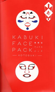 【送料無料】一心堂本舗 歌舞伎フェイスパック 寿 KABUKI FACE PACK -KOTOBUKI-