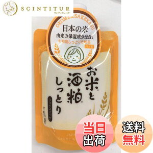 【送料無料】お米と酒粕のしっとりフェイスパック 170g