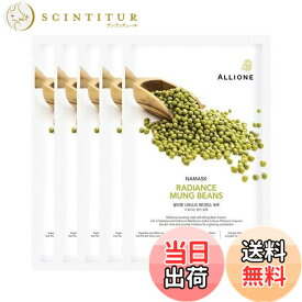 【送料無料】Allione ナマスク マスク シリーズ 5枚 フェイスマスク 色：マング ビーンズ