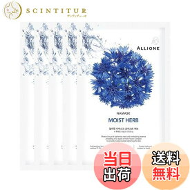 【送料無料】Allione ナマスク マスク シリーズ 5枚 フェイスマスク 色：ハーブ