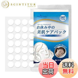 【送料無料】【white feather】オイルゲルパック 美肌ケアパック ポイントケアパック 日本製 白羽薄斑貼 色：白