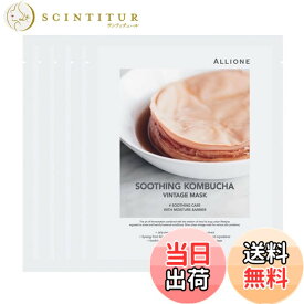 【送料無料】Allione ヴィンテージ マスク シート 5枚入り プレミアム Luxury Bio Cellulose Sheet 色：昆布茶