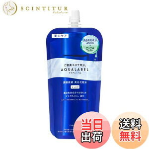 【送料無料】アクアレーベル トリートメントローション (ブライトニング) 24年2月発売 150mL つめかえ用 化粧水 美白ケア 【医薬部外品】 サイズ:150mL