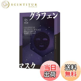 【送料無料】我的心機 グラフェン レチノール 全方位 フェイシャル ブラック マスク パック 7枚入