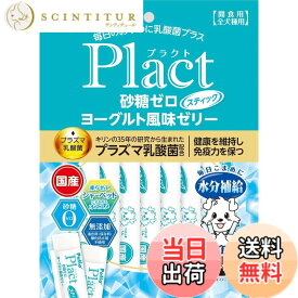 【送料無料】ペティオ (Petio) 犬用おやつ プラクトヨーグルト 色：マルチカラー
