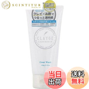 �y���������zCLAYGE(�N���[�W��) �N���A�E�H�b�V�� ��痿 ���t�H�[�� �N���C �P�i 120�O���� (x 1) �T�C�Y�F120�O���� (x 1)
