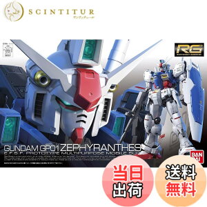 �y���������zRG �@����m�K���_��0083 STARDUST MEMORY RX-78GP01 �K���_������1���@ �[�t�B�����T�X 1/144�X�P�[�� �F�����ς݃v�����f�� �F�F�u���[,���b�h