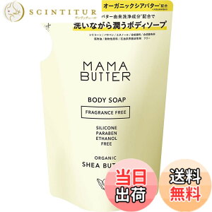�y���������zMAMA BUTTER(�}�}�o�^�[) ���Y�� �{�f�B�\�[�v ������ (�l�ߑւ�) �y�I�[�K�j�b�N�V�A�o�^�[�z�� ���ێ��z 400ml 400�~�����b�g�� (x 1) �T�C�Y�F400�~�����b�g�� (x 1)