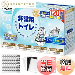【送料無料】【防災士監修】 簡易トイレ 災害用 【1パックお試し用・8g大容量で超吸水】 防災トイレ 防災グッズ 15年保存・ガイドブック付き 50回/80回/120回分 抗菌防臭袋 携帯トイレ 非常用