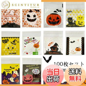 【送料無料】Moeagel ハロウィン キャンディーバッグ 10種類100枚セット 可愛い かぼちゃ 幽霊 ハロウィンの雰囲気満々 ハロウィーン お菓子袋 10*10+3CM 使いやすい シール袋 お菓子小分け ラッ