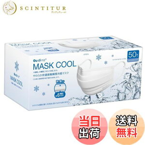 【送料無料】グディナ やわらか快適接触瞬間冷感不織布マスク50枚 冷感マスク クールマスク 色:ホワイト、サイズ:ふつうサイズ