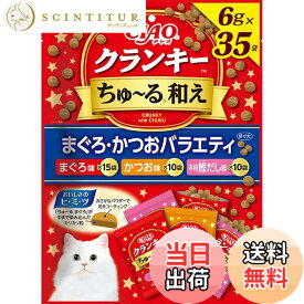 【送料無料】チャオ (CIAO) クランキ—ちゅ~る和え まぐろ・かつおバラエティ 6gx35袋 猫用おやつ サイズ：x 35