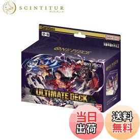 【送料無料】バンダイ (BANDAI) ONE PIECE カードゲーム アルティメットデッキ"3船長"集結【ST-10】 サイズ：1個 (x 1)