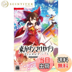 【送料無料】東方ダンマクカグラ ファンタジア・ロスト - Variation-P
