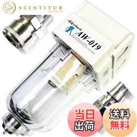 【送料無料】ウォーターセパレーター エアーフィルター アルミニウム製の水分離フィルター 水分除去 日本メーカー
