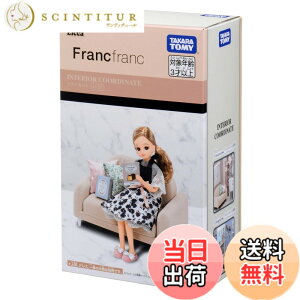 �y���������z�^�J���g�~�[(TAKARA TOMY) ���J����� LF-07 �C���e���A�R�[�f�B�l�[�g �\�t�@ �Z�b�g (Francfranc�R���{) �����ւ� ���܂܂��� �������� 3�Έȏ�