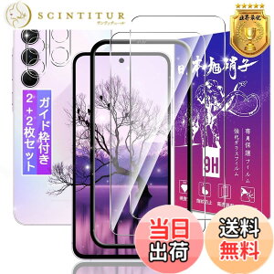 �y���������z�y2+2���Z�b�g �w��F�؁z �Ή� Galaxy A55 5G SC-53E / SCG27 �K���X�t�B���� + �����Y�t�B���� �y�K�C�h�g�t�� ���{���f�ވ��Ɏq���z Galaxy A55 5G �p �t�B���� �M�����N�V�[ A55 5G �p �ی�