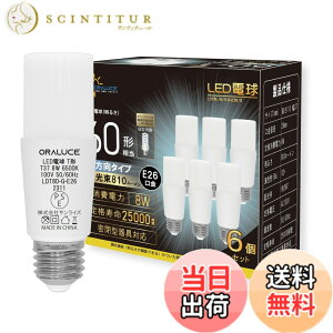 �y���������zORALUCE T�`�^�C�v LED�d�� E26���� 60W�`���� �����F 6500K 8W 810LM �S�����^�C�v �����s�� �f�M�ގ{�H���Ή� �d���`�u����EFD15 EFD25��֐��� 6�� LDT8D-G-E26