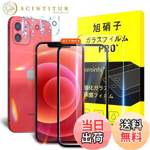 �y���������z�Ή� iPhone 12 �K���X�t�B���� �K�C�h�g�t�� �y2+2���Z�b�g-���Y���Ɏq�f�ށz ��phone12 �t�B�����i2������j + �����Y�ی�t�B���� �i2������j �K�C�h�g �w��h�~ ��p�ق�12 �����K