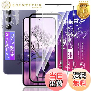 �y���������z�y2+2���Z�b�g�z�Ή� Galaxy S24 �K���X�t�B���� 2�� + Galaxy S24 5G SC-51E SCG25 �����Y�ی�t�B���� 2���y�K�C�h�g�t�� �w�䃍�b�N�����Ή��z�Ή� �M�����N�V�[S24 �����K���X �t�B���� 