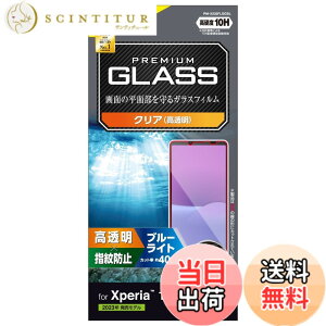 �y���������z�G���R�� Xperia 10 V [ SO-52D / SOG11 ] �K���X�t�B���� �u���[���C�g�J�b�g�t�� �d�x10H ���� �w��h�~ �C�A�h�~ �N���A PM-X232FLGGBL