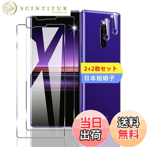 �y���������z�y2+2���Z�b�g�z �Ή� Xperia 1 SOV40 SO-03L �K���X�t�B���� �X�}�z �ی�t�B���� (2��) + �p Xperia 1 �����Y�ی�t�B���� (2��) �y���{���f�ވ��Ɏq���z �p �G�N�X�y���A1 �t�B���� ����