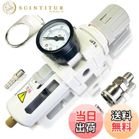 【送料無料】エアーレギュレーター フィルターレギュレーター 日本メーカー 最大空気流量2000L/min 手動排水 自動排水 エアートランスフィルター コンプレッサー用圧力調整 ウォーターセパレーター 水分除去 口径1/4 (手動排水)