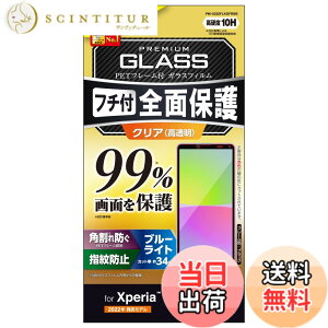 �y���������z�G���R�� Xperia 10 IV (SO-52C SOG07 A202SO)/ Xperia 10 III (SO-52B SOG04)/ Xperia 10 III Lite (XQ-BT44) �K���X�t�B���� �t����ʃJ�o�[��99% �d�x10H �t���[���t�� �S�� �t���J�o�[ �u���[���C�g�J�b�g 