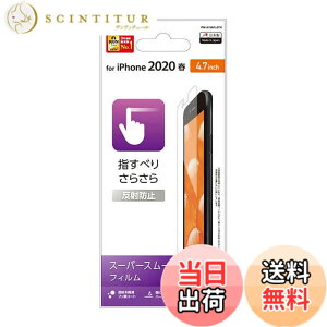 �y���������z�G���R��(ELECOM) iPhone SE ��3���� ��2���� 2020 / 8 / 7 / 6s / 6 �Ή� �V���R�[�� �t�B���� [������Ȃ̂ɂ��炳��Ƃ����Ȃ߂炩�Ȏw���ׂ�] ���˖h�~ PM-A19AFLSTN