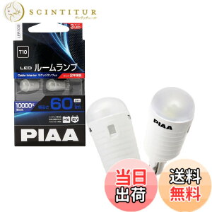 �y���������zPIAA(�s�A) �ԗp �����v&�o���u ���[�� LED �n�C�P���r�����[��LED�o���u 10000K 60lm T10 12V 0.8W LED Ra70/�S�����g�U 2�� LER109