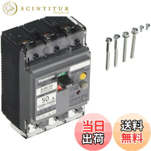 �y���������z�p�i�\�j�b�N(Panasonic) �R�d�u���[�J BJW-50�^ 3P3E OC�t 50A 30mA BJW3503