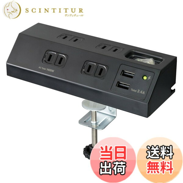 【送料無料】エルパ(ELPA) 卓上電源タップ USB付き クランプ固定 集中スイッチ 雷ガード付き WLS-DS4232SUA(BK)