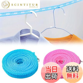 【送料無料】ADOFUN 洗濯ロープ【2個セット】洗濯 物干し ロープ ブルー ハンガーを掛けられるスリット付 ハンガー ストップ 防風衣服乾燥ロープ 防風 携帯便利 旅行 キャンプ ホームホテル 室内外用（ブルー、ピンク）