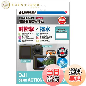 �y���������z�n�N�o HAKUBA �f�W�^���J�����t���ی�t�B���� �ϏՌ��^�C�v DJI OSMO ACTION 4/ACTION 3 ��p DGFS-DOA4 �t���K�[�h ��ʕی� �����^�C�v �Ռ��⏝�����ʂ�ی� ���{�� 4977187348118