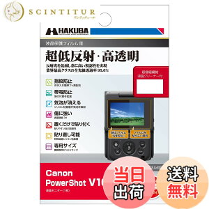 �y���������z�n�N�o HAKUBA �f�W�^���J�����t���ی�t�B����III Canon PowerShot V10 ��p DGF3-CAV10 �t���K�[�h ��ʕی� �S�������ߗ�95.6% ���{�� 4977187348040 �L���m�� �p���[�V���b�g