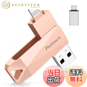 �y���������zPatianco�yMFi�F�ؕi �Z�L�����e�B�@�\�t�ziPhone�p USB������ 256GB 3in1 �f�[�^�ڍs usb lightning/USB/Type-C���� ���� �X�}�z �ʐ^�f�[�^ �o�b�N�A�b�v ��e�� iPhone/iPad/PC/Android/Mac�Ή� �ʐ^
