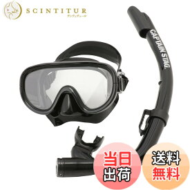 【送料無料】キャプテンスタッグ(CAPTAIN STAG) シュノーケリング シュノーケル マスク スノーケル 大人用 2点セット シリコーン製 ブラック UX-4502