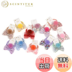 【送料無料】BIANHUAN ヘアゴム 子供 こども 髪ゴム キッズ 女の子 ボンボン ふわふわ シンプル 子ども へあごむ ベビー へあアクセサリー 10本セット りぼん 可愛い かわいい お洒落 おしゃれ 小学生 幼稚園 保育園 ギフト