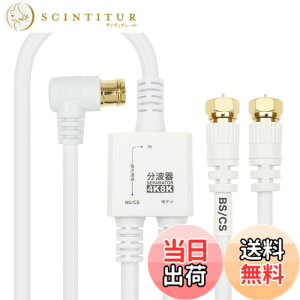 �y���������z�z�[���b�N �A���e�i���g�� �y4K8K����(3224MHz)/BS/CS/�n�f�W/CATV �Ή��z �P�[�u����̌^ 1.5m/20cm �z���C�g �l�W���R�l�N�^ AE-641WH