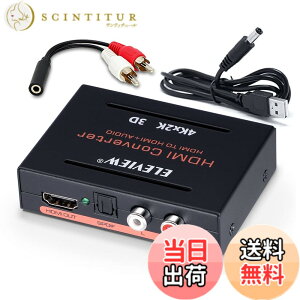 �y���������zELEVIEW HDMI ���������� 4K HDCP1.4 ���f�W�^�� R/L���ԃA�i���O PS4slim /Nintendo Switch/Fire TV Stick�ȂǑΉ� �I�v�e�B�J�� SPDIF �f�W�^���I�[�f�B�I������ �d���s�v �o�X�p���[�� EHD-031N