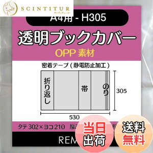 �y���������zREMITA �����u�b�N�J�o�[ A4�p-H305�i��F��W�E�J�^���O�Ȃǁj 20�� OPP�f�� BC20A4OP