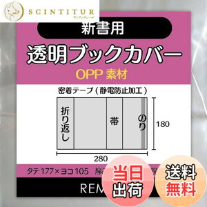 �y���������zREMITA �����u�b�N�J�o�[ �V���p(���p��) 30�� OPP�f�� BC30SIOP