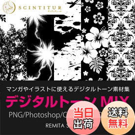 【送料無料】デジタルトーンMIX PNG/Photoshop/CLIP STUDIO用データ収録 DVD-ROM MIX001D
