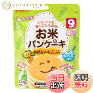【送料無料】ピジョン ベビーおやつ お米のパンケーキ かぼちゃ&にんじん
