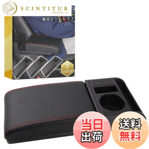 ドリンクホルダー 汎用 コンソールボックス 車用」の人気商品一覧 