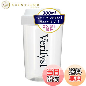 �y���������zVerifyst�i�x���t�B�X�g�j�v���e�C���V�F�C�J�[ 300ml �ڐ��t�� �V�F�[�J�[